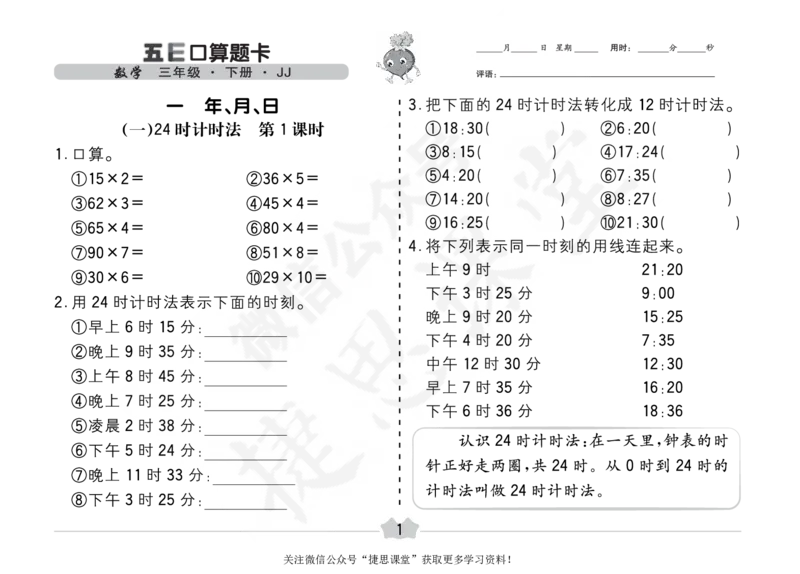 五E口算题卡三年级下册数学冀教版_1~6年级全册五E口算题卡(1)_3年级五E口算题卡