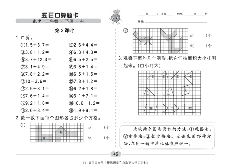 五E口算题卡三年级下册数学冀教版_1~6年级全册五E口算题卡(1)_3年级五E口算题卡