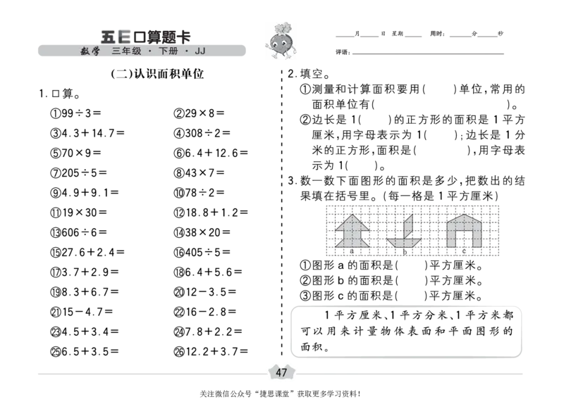 五E口算题卡三年级下册数学冀教版_1~6年级全册五E口算题卡(1)_3年级五E口算题卡