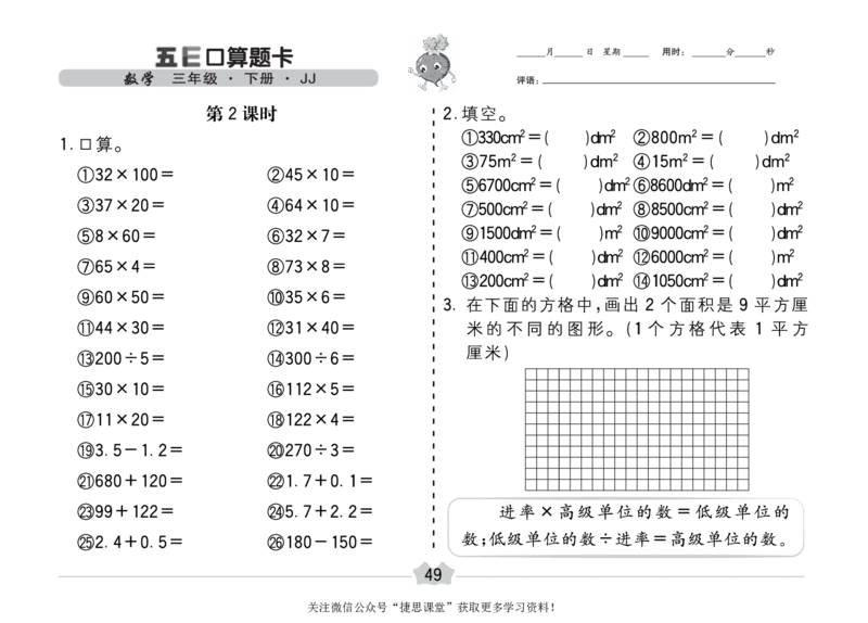 五E口算题卡三年级下册数学冀教版_1~6年级全册五E口算题卡(1)_3年级五E口算题卡