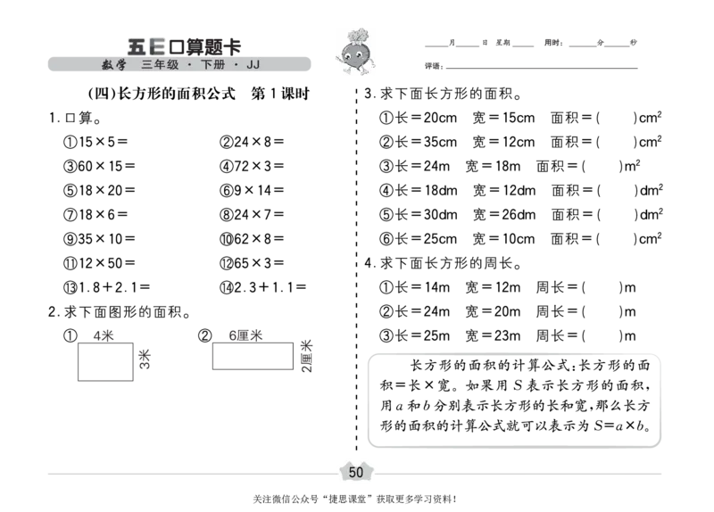 五E口算题卡三年级下册数学冀教版_1~6年级全册五E口算题卡(1)_3年级五E口算题卡