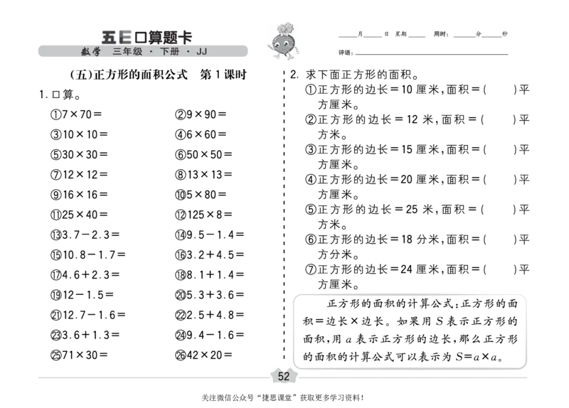 五E口算题卡三年级下册数学冀教版_1~6年级全册五E口算题卡(1)_3年级五E口算题卡