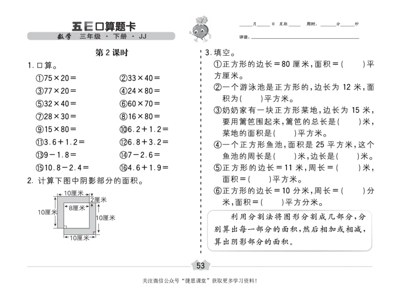 五E口算题卡三年级下册数学冀教版_1~6年级全册五E口算题卡(1)_3年级五E口算题卡