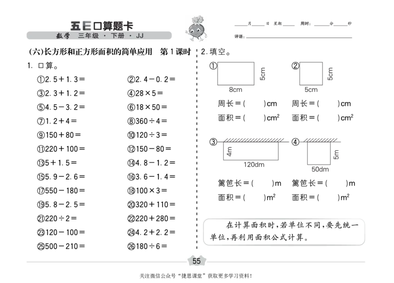 五E口算题卡三年级下册数学冀教版_1~6年级全册五E口算题卡(1)_3年级五E口算题卡