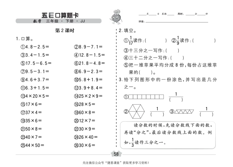 五E口算题卡三年级下册数学冀教版_1~6年级全册五E口算题卡(1)_3年级五E口算题卡