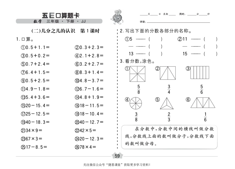五E口算题卡三年级下册数学冀教版_1~6年级全册五E口算题卡(1)_3年级五E口算题卡