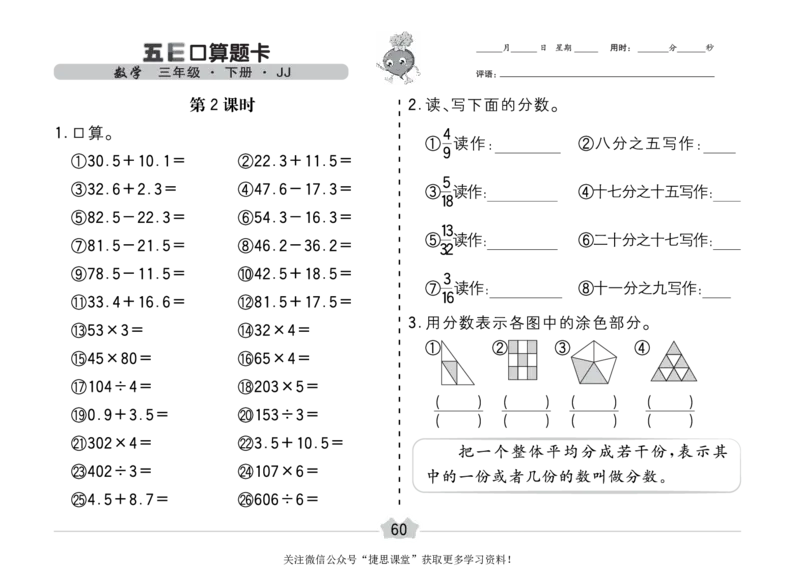 五E口算题卡三年级下册数学冀教版_1~6年级全册五E口算题卡(1)_3年级五E口算题卡