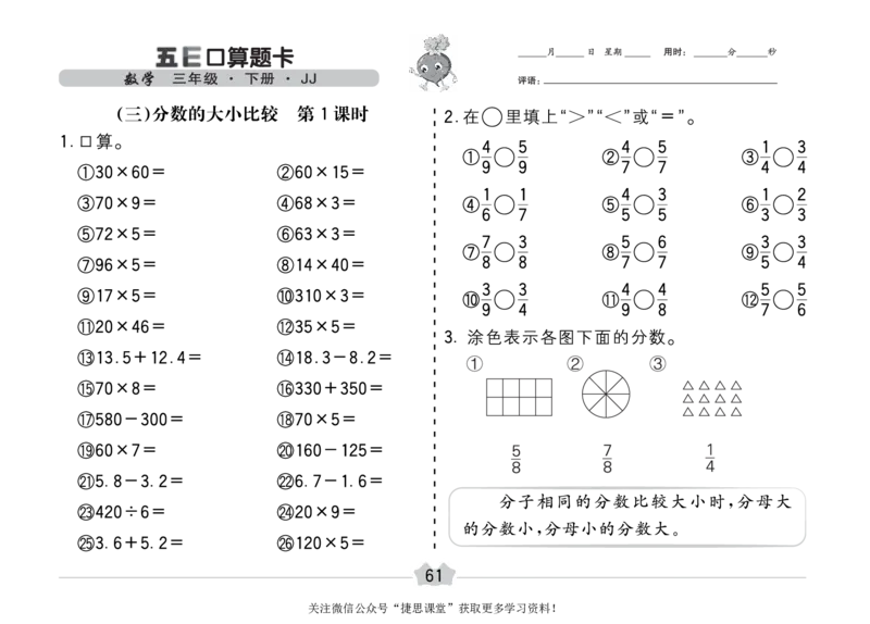 五E口算题卡三年级下册数学冀教版_1~6年级全册五E口算题卡(1)_3年级五E口算题卡