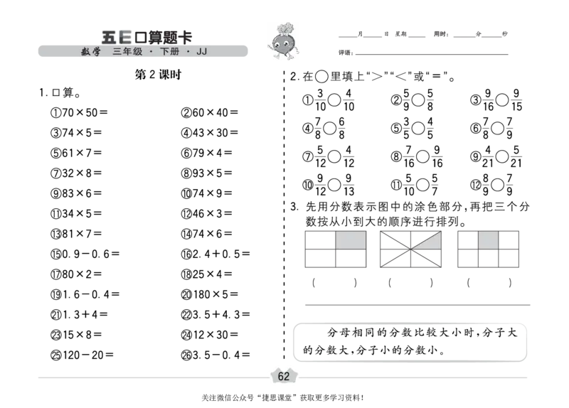 五E口算题卡三年级下册数学冀教版_1~6年级全册五E口算题卡(1)_3年级五E口算题卡