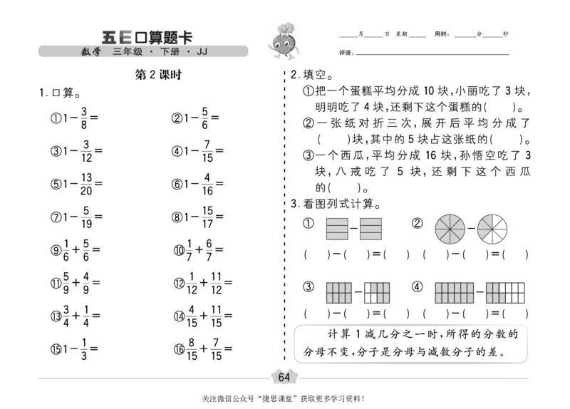 五E口算题卡三年级下册数学冀教版_1~6年级全册五E口算题卡(1)_3年级五E口算题卡