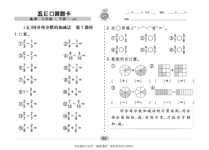 五E口算题卡三年级下册数学冀教版_1~6年级全册五E口算题卡(1)_3年级五E口算题卡