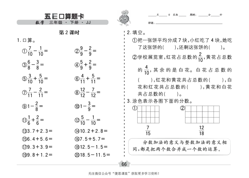 五E口算题卡三年级下册数学冀教版_1~6年级全册五E口算题卡(1)_3年级五E口算题卡