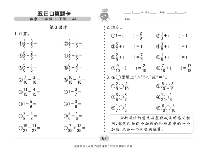 五E口算题卡三年级下册数学冀教版_1~6年级全册五E口算题卡(1)_3年级五E口算题卡