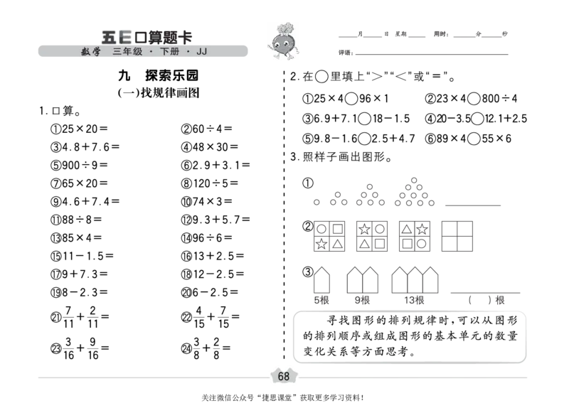 五E口算题卡三年级下册数学冀教版_1~6年级全册五E口算题卡(1)_3年级五E口算题卡