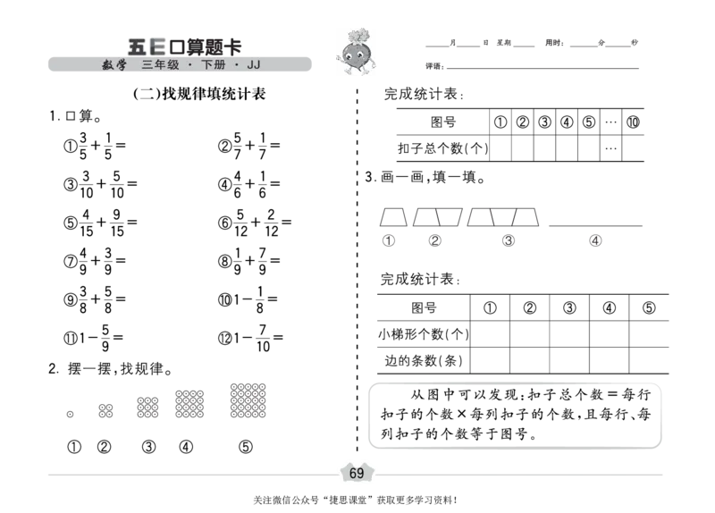 五E口算题卡三年级下册数学冀教版_1~6年级全册五E口算题卡(1)_3年级五E口算题卡