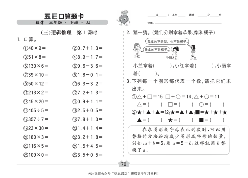 五E口算题卡三年级下册数学冀教版_1~6年级全册五E口算题卡(1)_3年级五E口算题卡