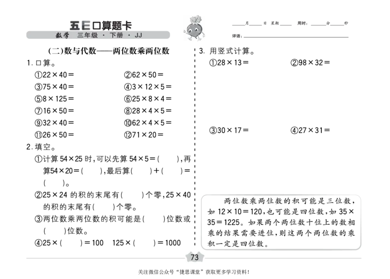 五E口算题卡三年级下册数学冀教版_1~6年级全册五E口算题卡(1)_3年级五E口算题卡