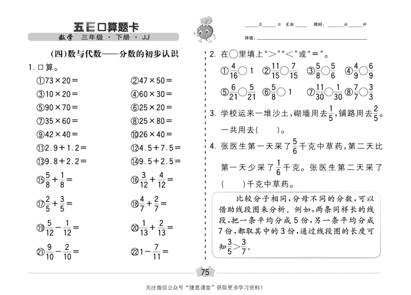 五E口算题卡三年级下册数学冀教版_1~6年级全册五E口算题卡(1)_3年级五E口算题卡