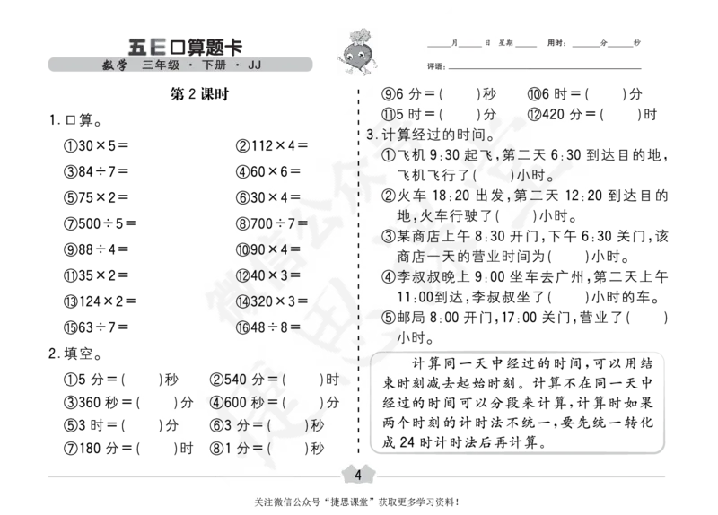 五E口算题卡三年级下册数学冀教版_1~6年级全册五E口算题卡(1)_3年级五E口算题卡