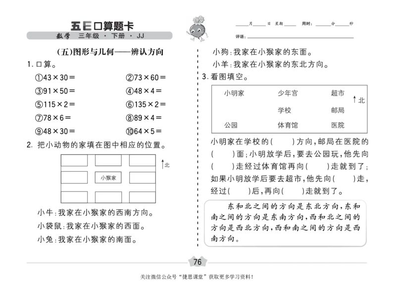 五E口算题卡三年级下册数学冀教版_1~6年级全册五E口算题卡(1)_3年级五E口算题卡