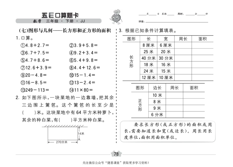 五E口算题卡三年级下册数学冀教版_1~6年级全册五E口算题卡(1)_3年级五E口算题卡
