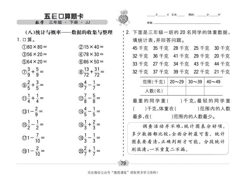 五E口算题卡三年级下册数学冀教版_1~6年级全册五E口算题卡(1)_3年级五E口算题卡