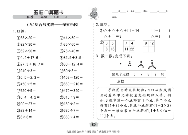 五E口算题卡三年级下册数学冀教版_1~6年级全册五E口算题卡(1)_3年级五E口算题卡