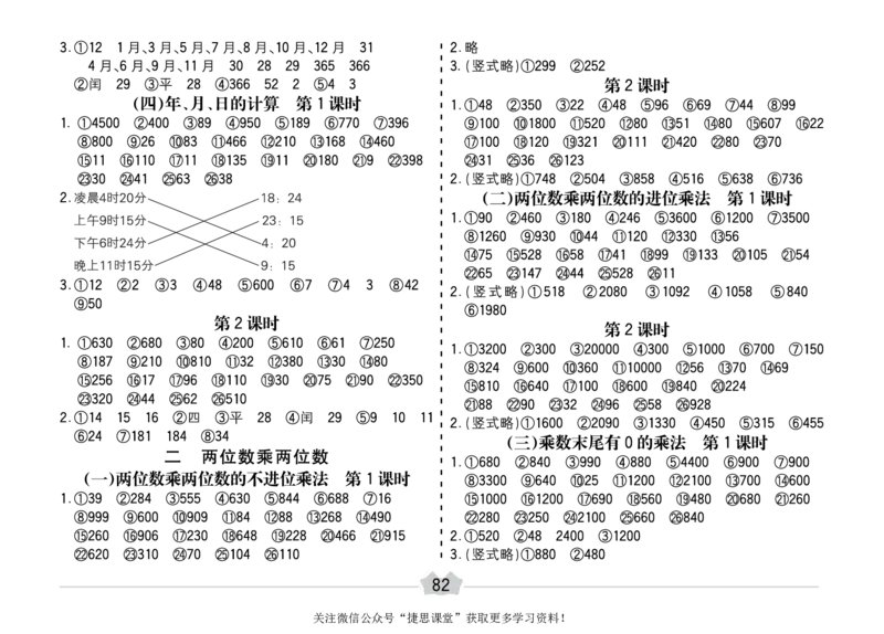 五E口算题卡三年级下册数学冀教版_1~6年级全册五E口算题卡(1)_3年级五E口算题卡