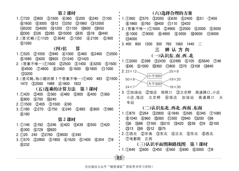五E口算题卡三年级下册数学冀教版_1~6年级全册五E口算题卡(1)_3年级五E口算题卡