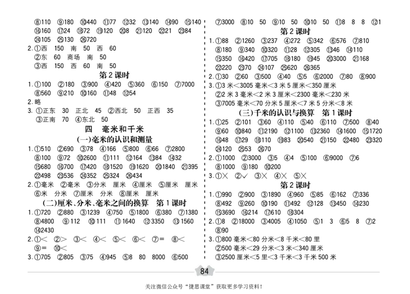 五E口算题卡三年级下册数学冀教版_1~6年级全册五E口算题卡(1)_3年级五E口算题卡