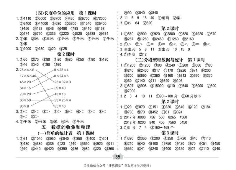 五E口算题卡三年级下册数学冀教版_1~6年级全册五E口算题卡(1)_3年级五E口算题卡