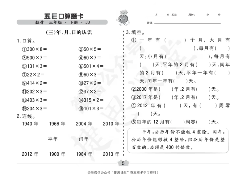 五E口算题卡三年级下册数学冀教版_1~6年级全册五E口算题卡(1)_3年级五E口算题卡