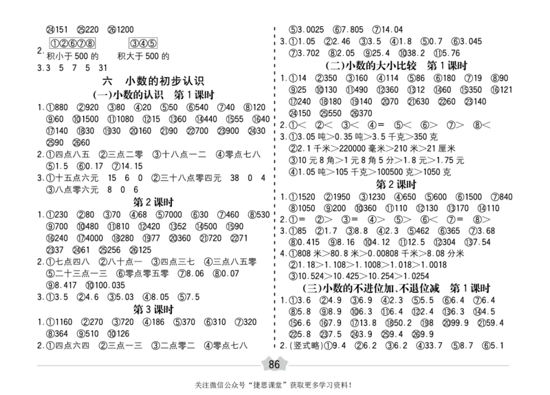 五E口算题卡三年级下册数学冀教版_1~6年级全册五E口算题卡(1)_3年级五E口算题卡