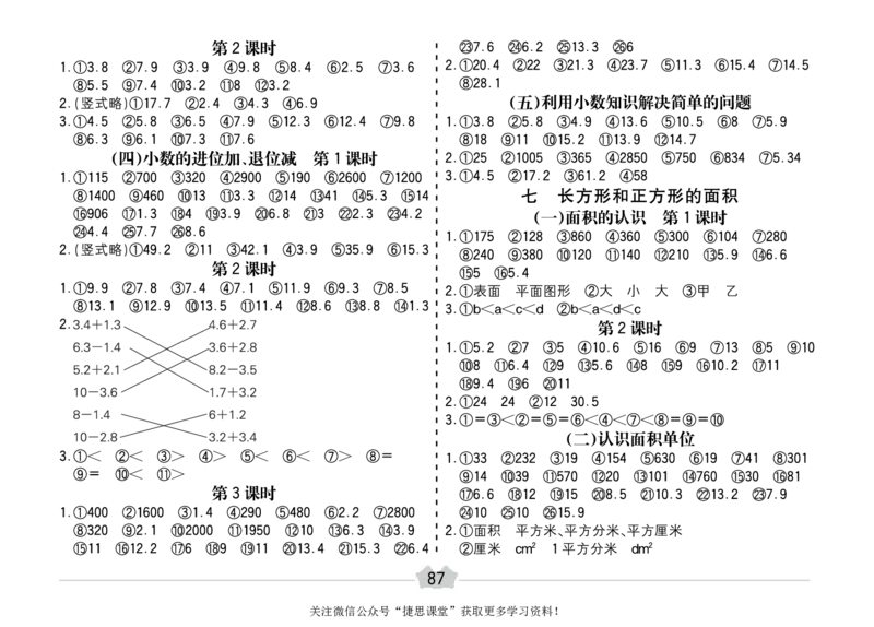 五E口算题卡三年级下册数学冀教版_1~6年级全册五E口算题卡(1)_3年级五E口算题卡