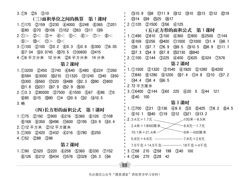 五E口算题卡三年级下册数学冀教版_1~6年级全册五E口算题卡(1)_3年级五E口算题卡