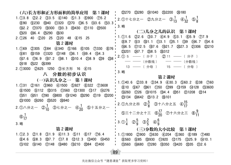 五E口算题卡三年级下册数学冀教版_1~6年级全册五E口算题卡(1)_3年级五E口算题卡