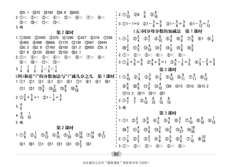 五E口算题卡三年级下册数学冀教版_1~6年级全册五E口算题卡(1)_3年级五E口算题卡