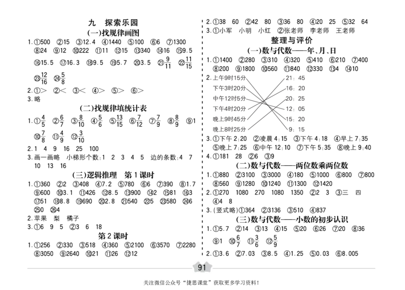 五E口算题卡三年级下册数学冀教版_1~6年级全册五E口算题卡(1)_3年级五E口算题卡