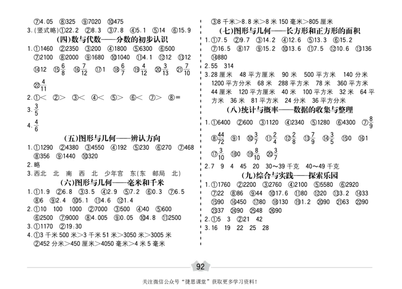 五E口算题卡三年级下册数学冀教版_1~6年级全册五E口算题卡(1)_3年级五E口算题卡