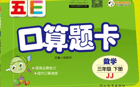 五E口算题卡三年级下册数学冀教版_1~6年级全册五E口算题卡(1)_3年级五E口算题卡