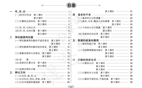 五E口算题卡三年级下册数学冀教版_1~6年级全册五E口算题卡(1)_3年级五E口算题卡
