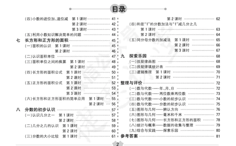 五E口算题卡三年级下册数学冀教版_1~6年级全册五E口算题卡(1)_3年级五E口算题卡
