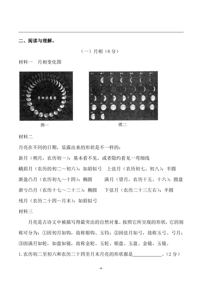 四（上）语文第三单元检测试卷（一）_上册_四（上）语文试卷_四（上）语文期末单元期中试卷（第二套）
