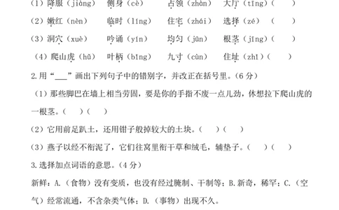 四（上）语文第三单元检测试卷（一）_上册_四（上）语文试卷_四（上）语文期末单元期中试卷（第二套）