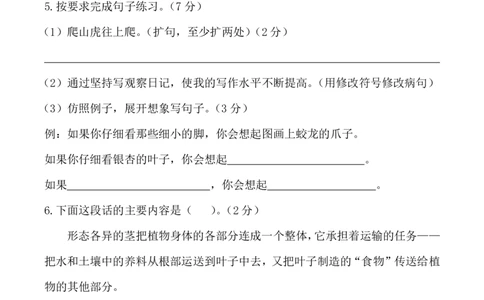 四（上）语文第三单元检测试卷（一）_上册_四（上）语文试卷_四（上）语文期末单元期中试卷（第二套）