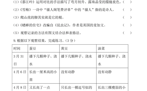 四（上）语文第三单元检测试卷（一）_上册_四（上）语文试卷_四（上）语文期末单元期中试卷（第二套）