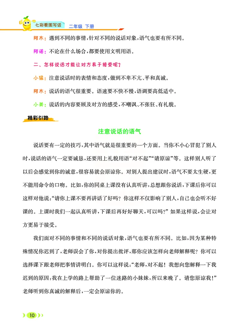 3.6_小学七彩看图写话二年级下册_二年级上下册资料_小学二年级学习资料-25年更新版_2-02、小学二年级语文下册_2-2-2、练习题、作业、试题、试卷_专项练习_看图写话作文类