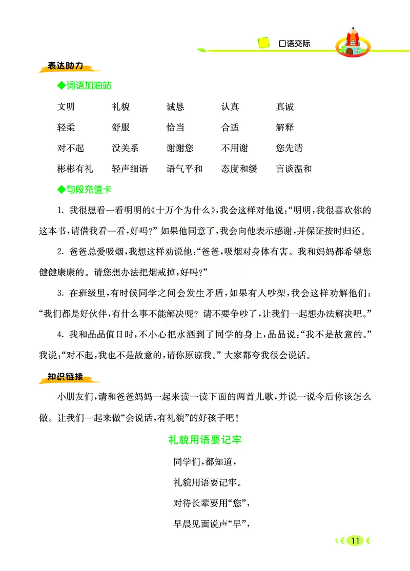 3.6_小学七彩看图写话二年级下册_二年级上下册资料_小学二年级学习资料-25年更新版_2-02、小学二年级语文下册_2-2-2、练习题、作业、试题、试卷_专项练习_看图写话作文类