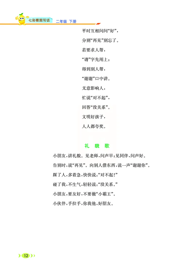 3.6_小学七彩看图写话二年级下册_二年级上下册资料_小学二年级学习资料-25年更新版_2-02、小学二年级语文下册_2-2-2、练习题、作业、试题、试卷_专项练习_看图写话作文类