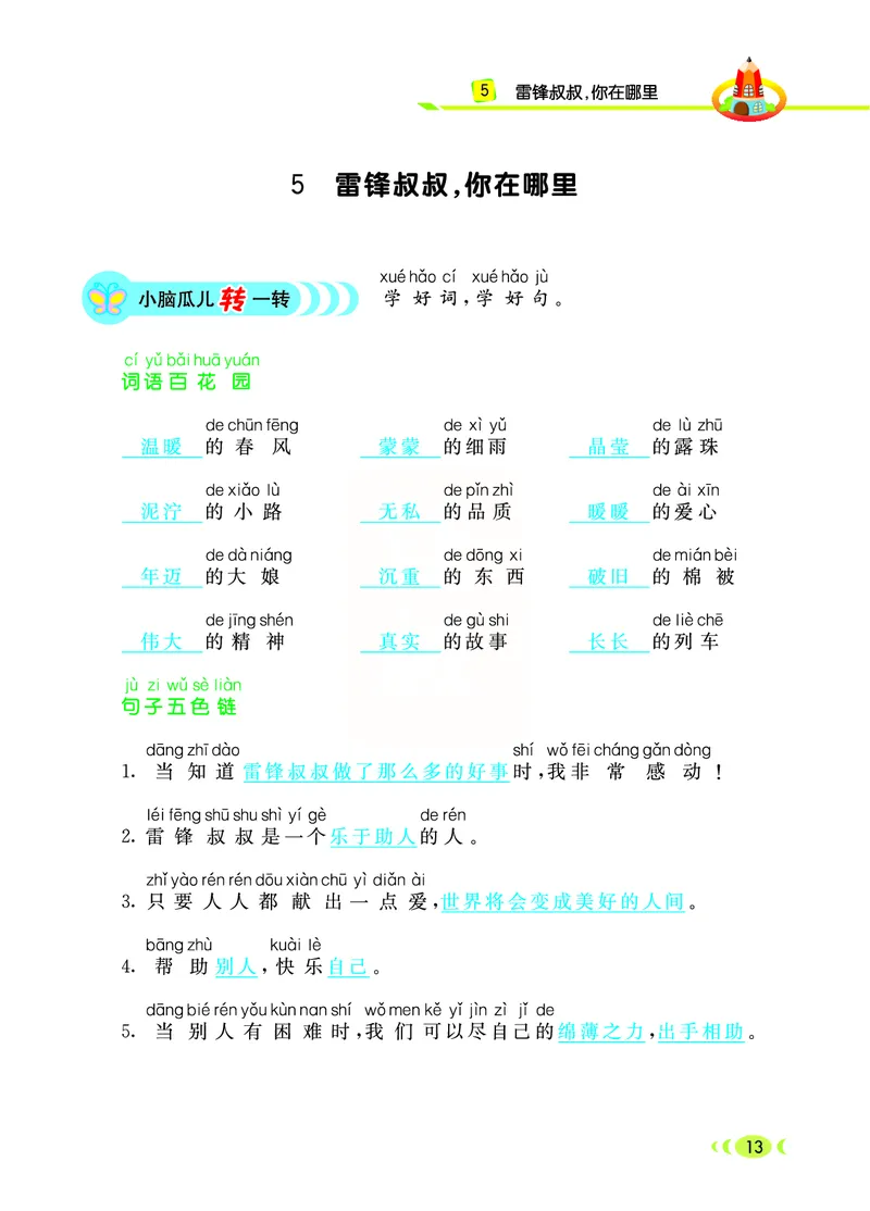 3.6_小学七彩看图写话二年级下册_二年级上下册资料_小学二年级学习资料-25年更新版_2-02、小学二年级语文下册_2-2-2、练习题、作业、试题、试卷_专项练习_看图写话作文类